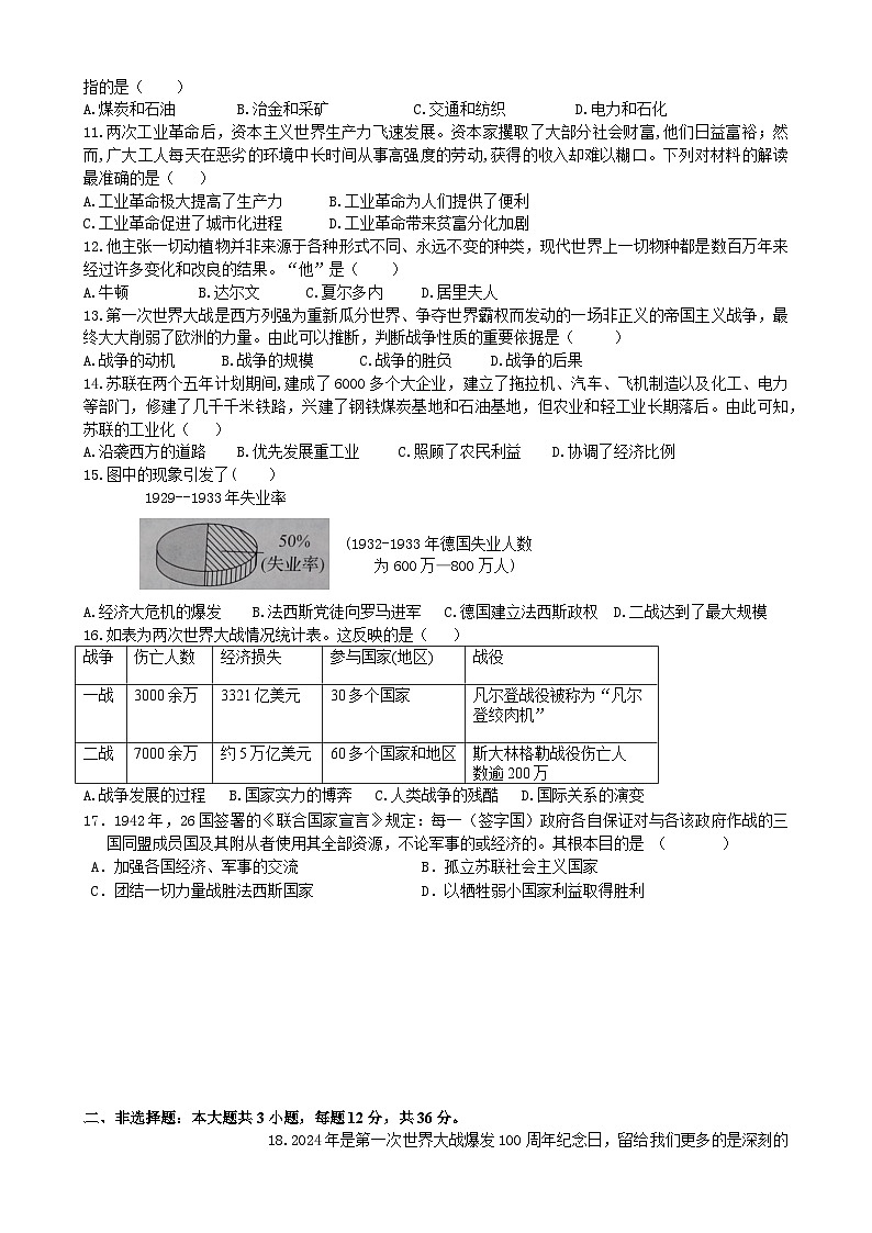 2024-2025学年度第一学期第二次月考历史试卷第2页