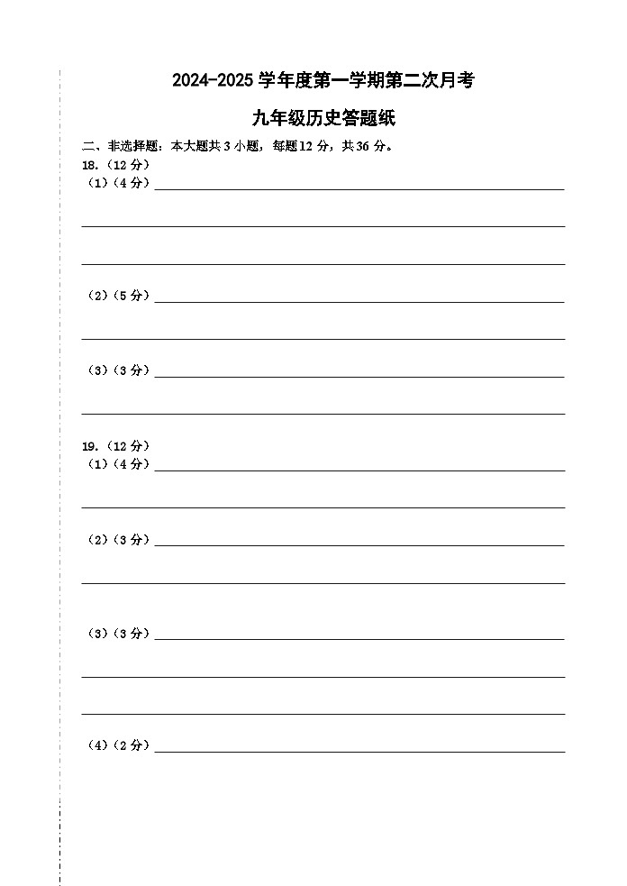 第二次月考试卷答题纸模版 (2)第1页