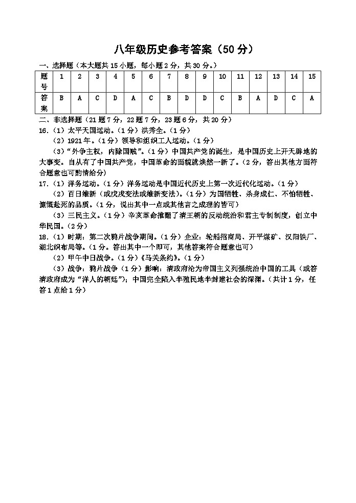 八年级历史答案第1页