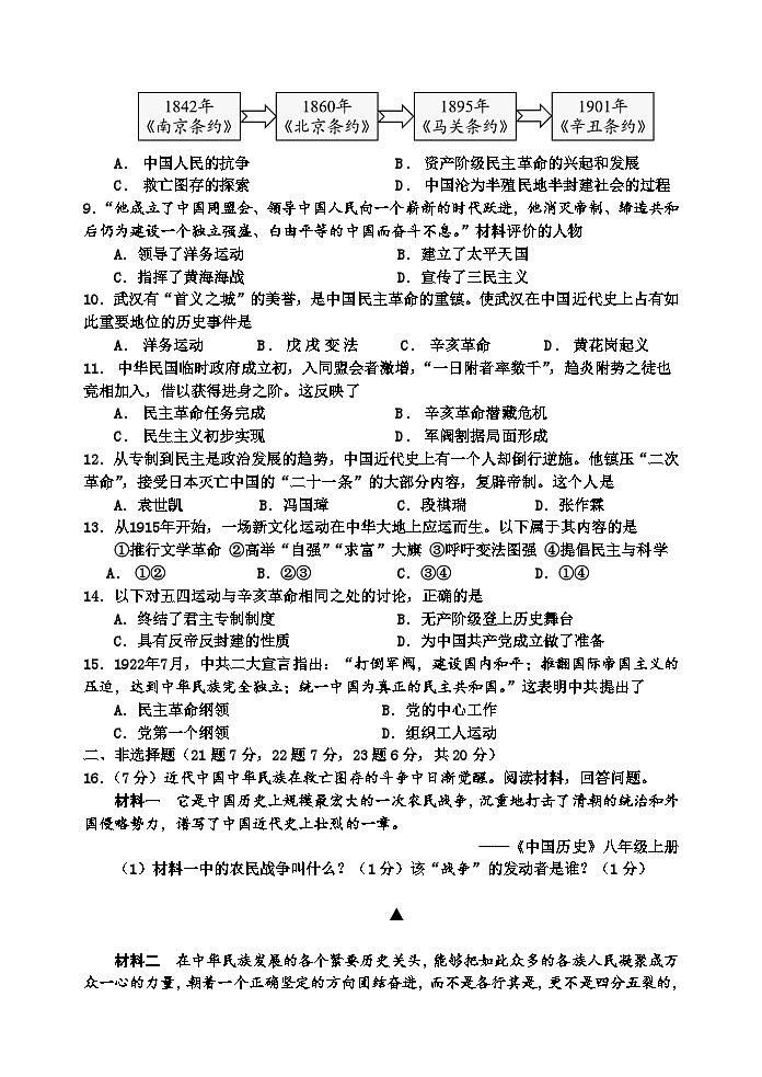 八年级历史试题第2页