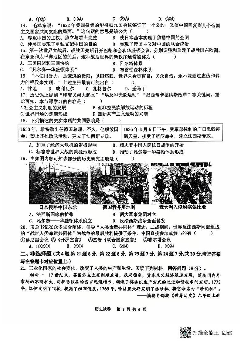 江苏沭阳县沭河中学第三次月考历史试卷第3页