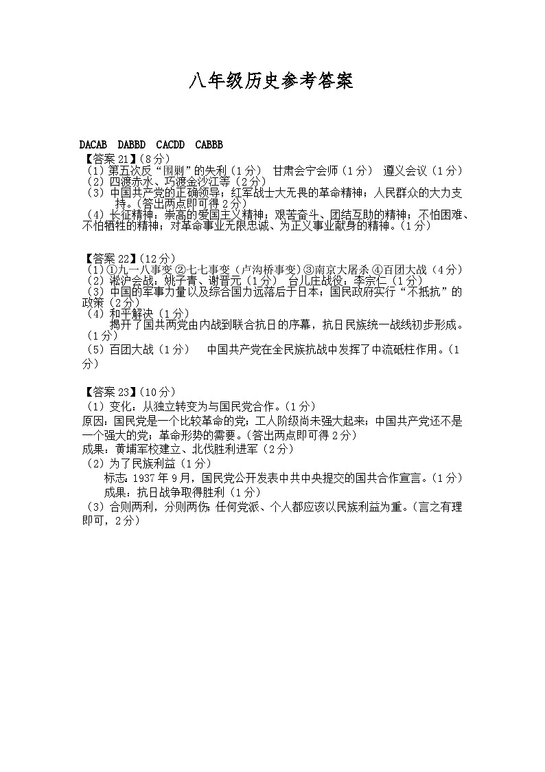 八年级历史参考答案第1页