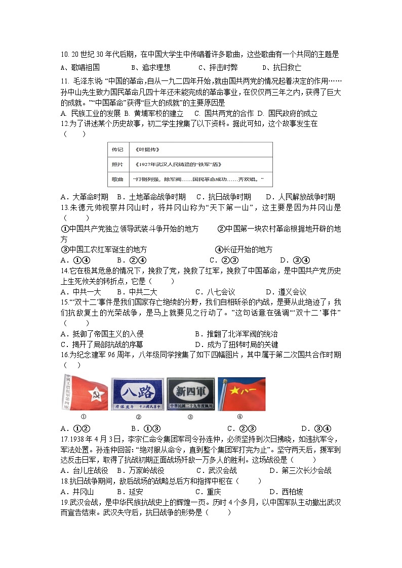 2024年秋学期第二次学情检测八年级历史试题第2页