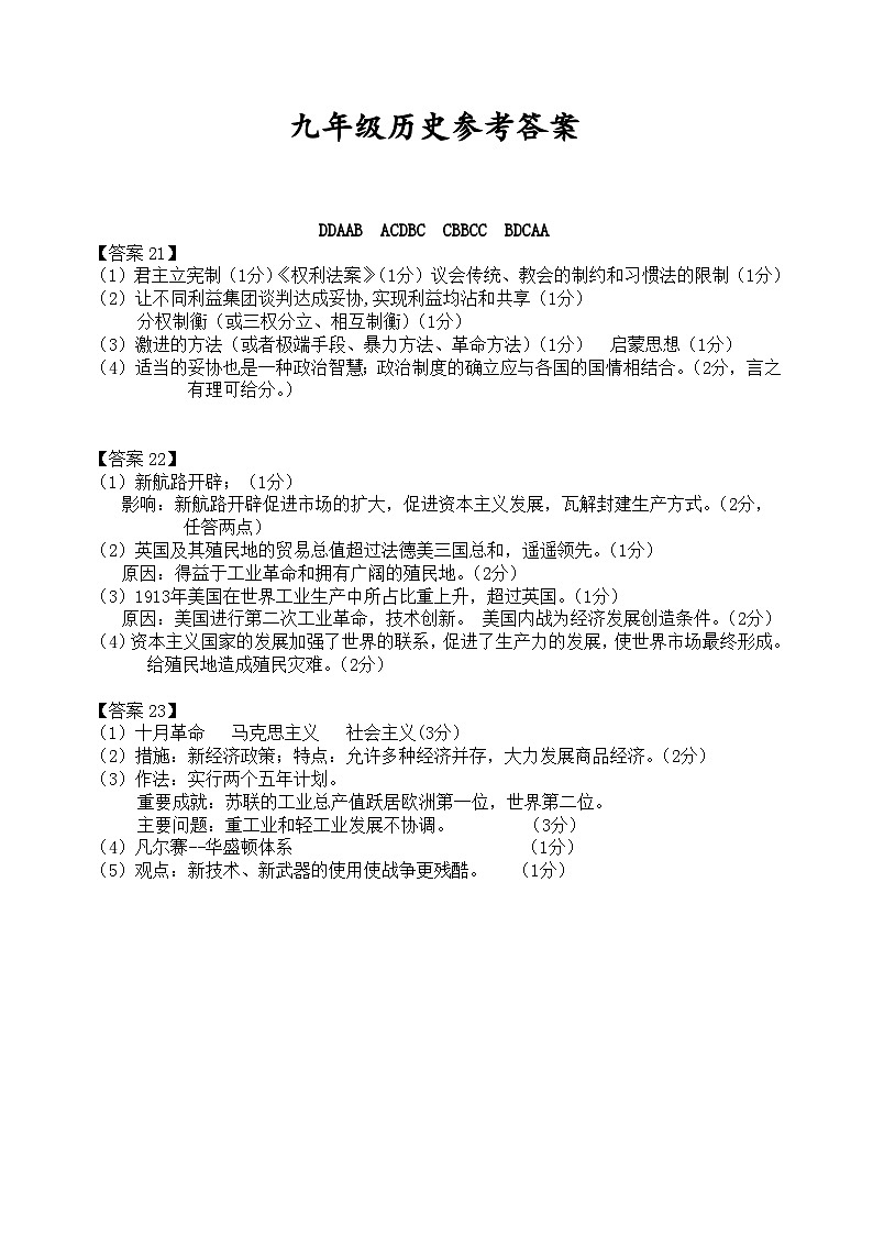 2024年秋学期第二次学情检测九年级历史答案第1页