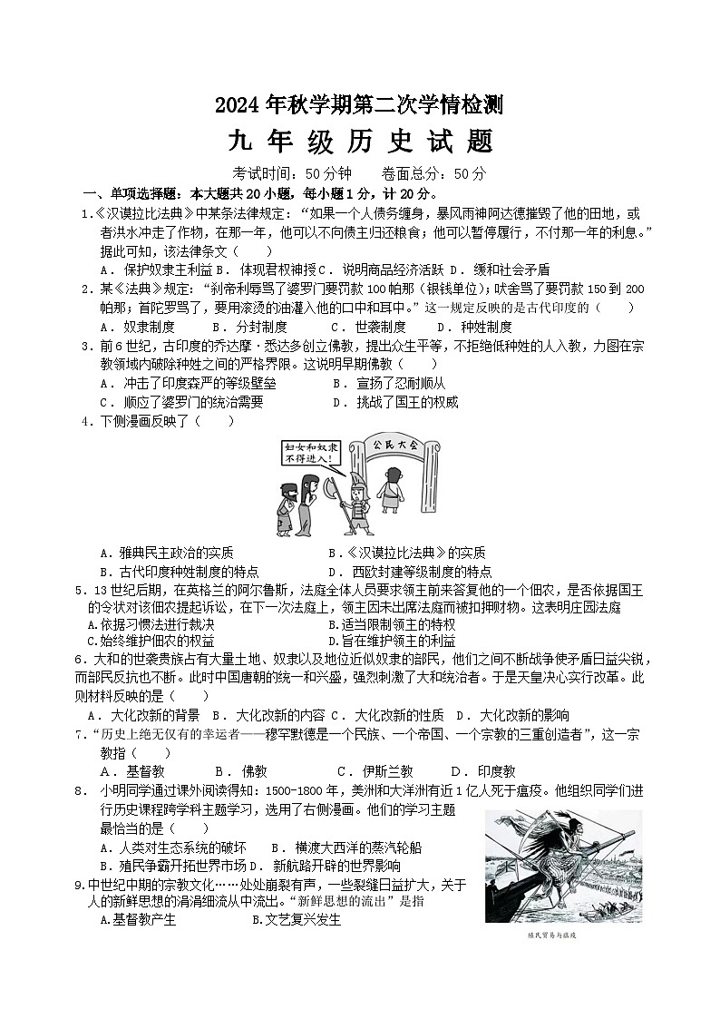 2024年秋学期第二次学情检测九年级历史试题第1页