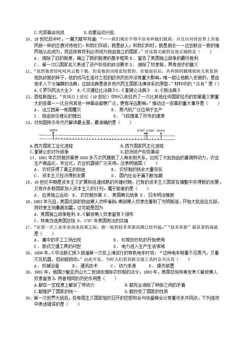 2024年秋学期第二次学情检测九年级历史试题第2页