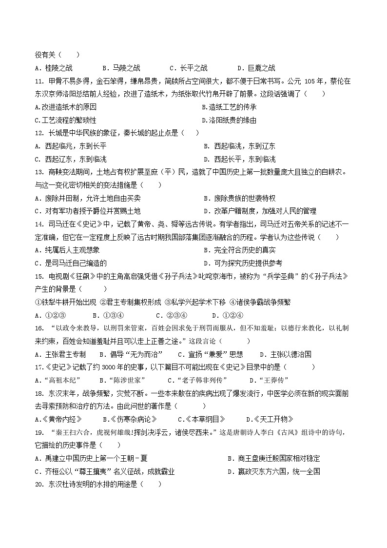 2024秋学期第二次学情检测七年级历史试卷第2页