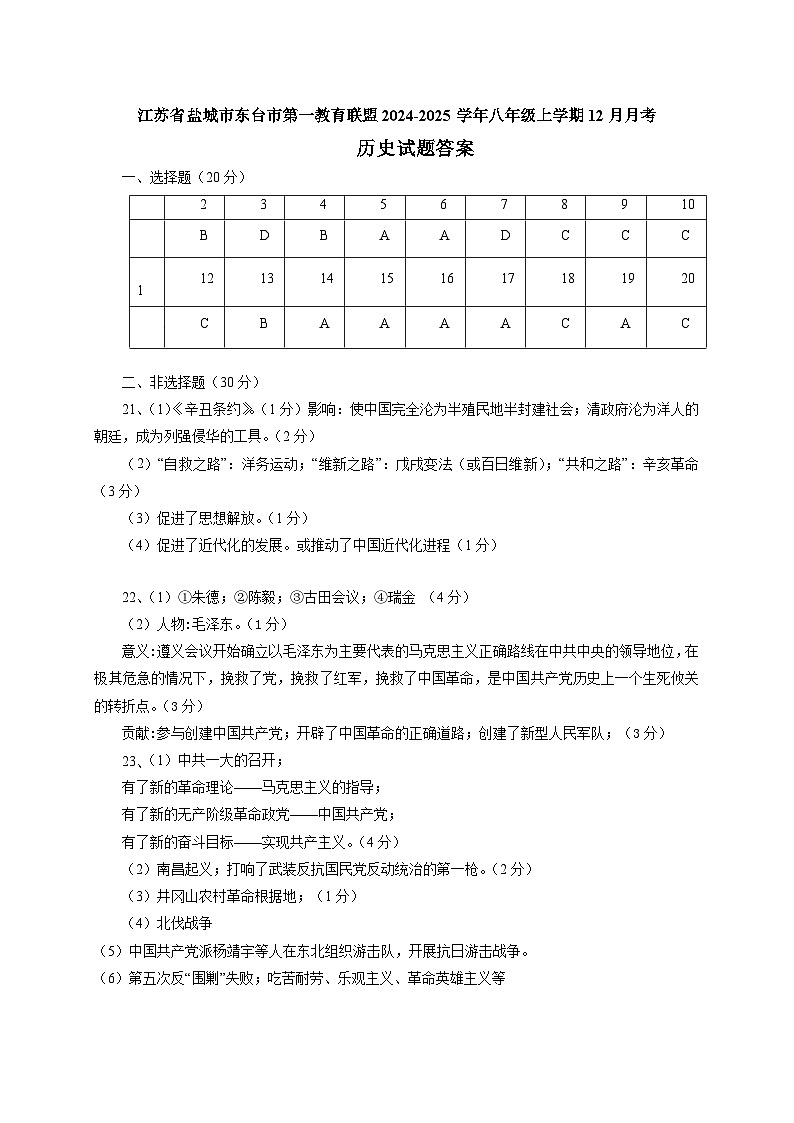 八年级历史答案第1页