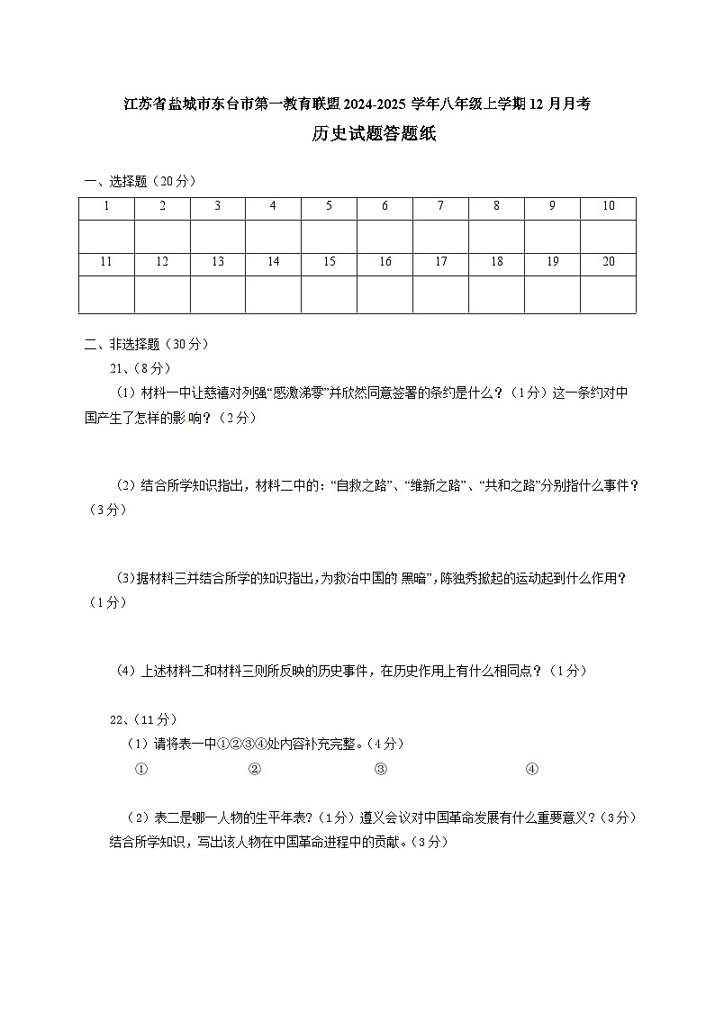 八年级历史答题纸第1页