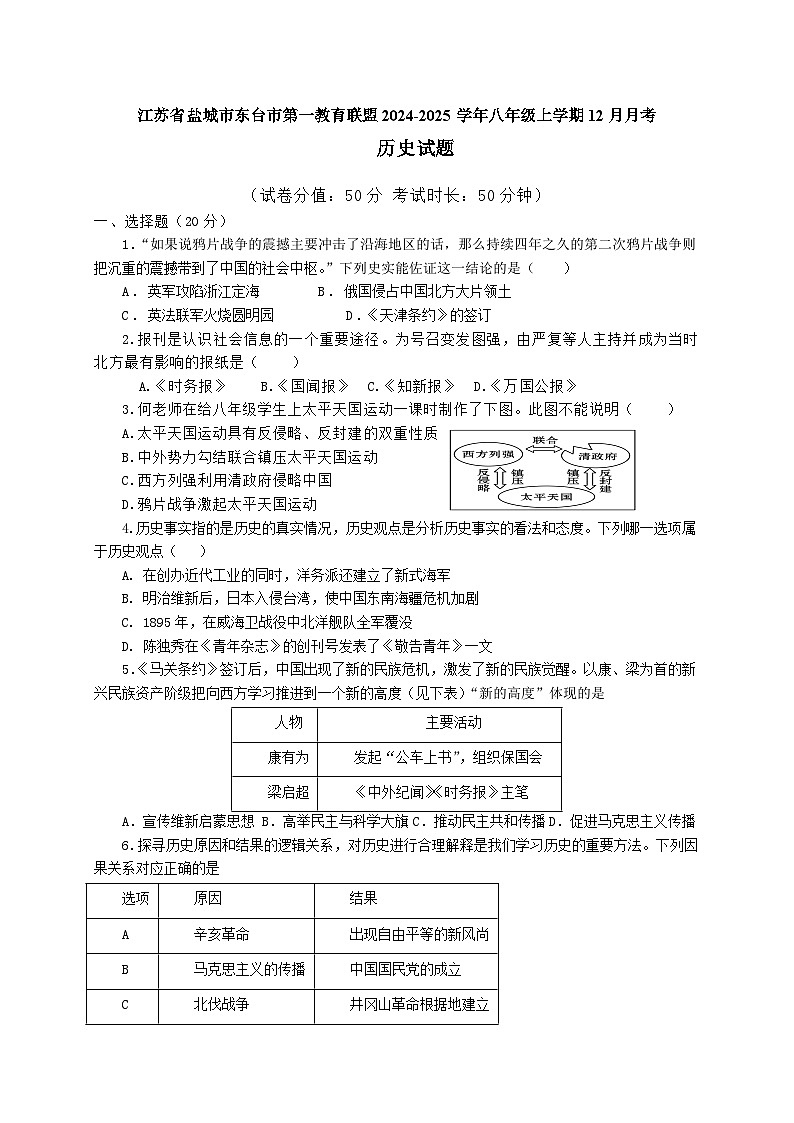 八年级历史试卷第1页