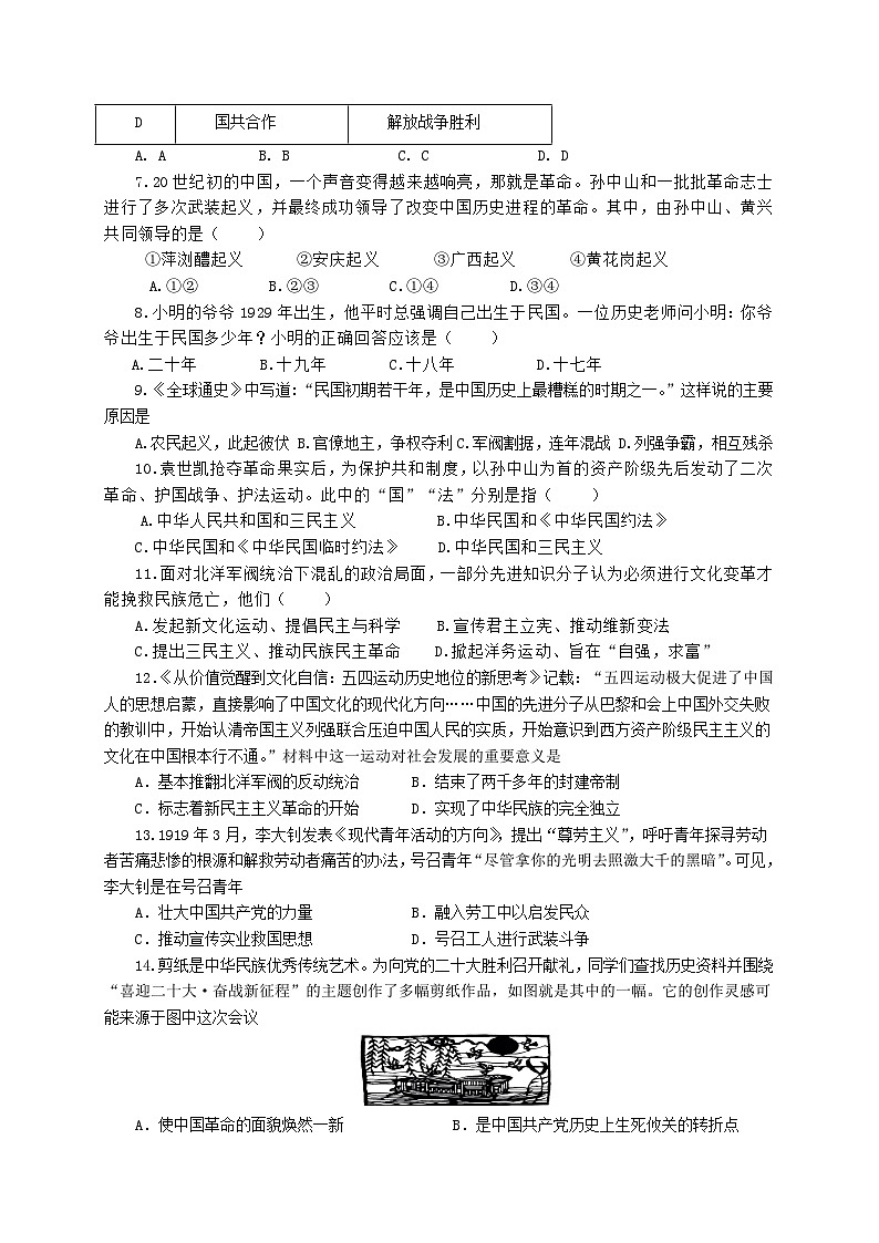 八年级历史试卷第2页