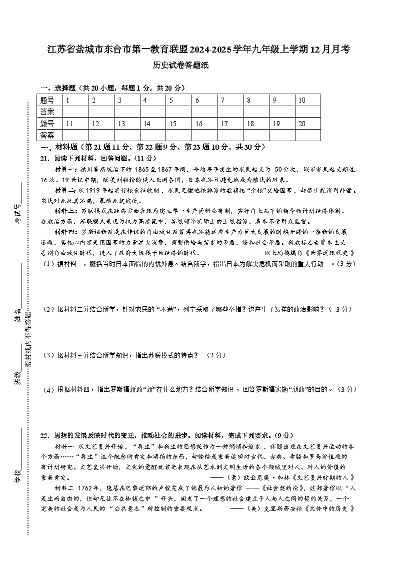 九年级历史答题纸第1页