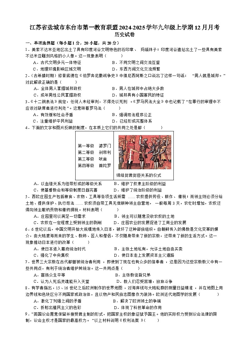 九年级历史试卷第1页