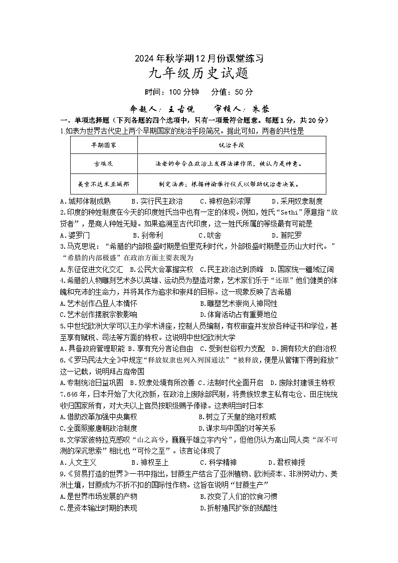 2024年秋学期12月份课堂练习第1页