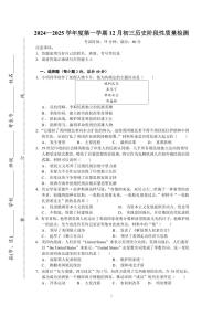 江西省南昌市2024-2025学年九年级上学期12月月考历史试题