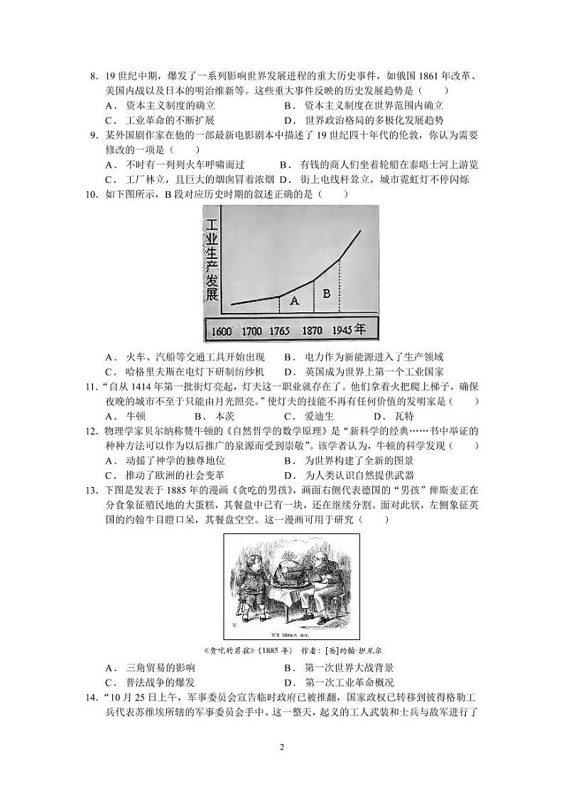 12月初三历史阶段性质量检测第2页