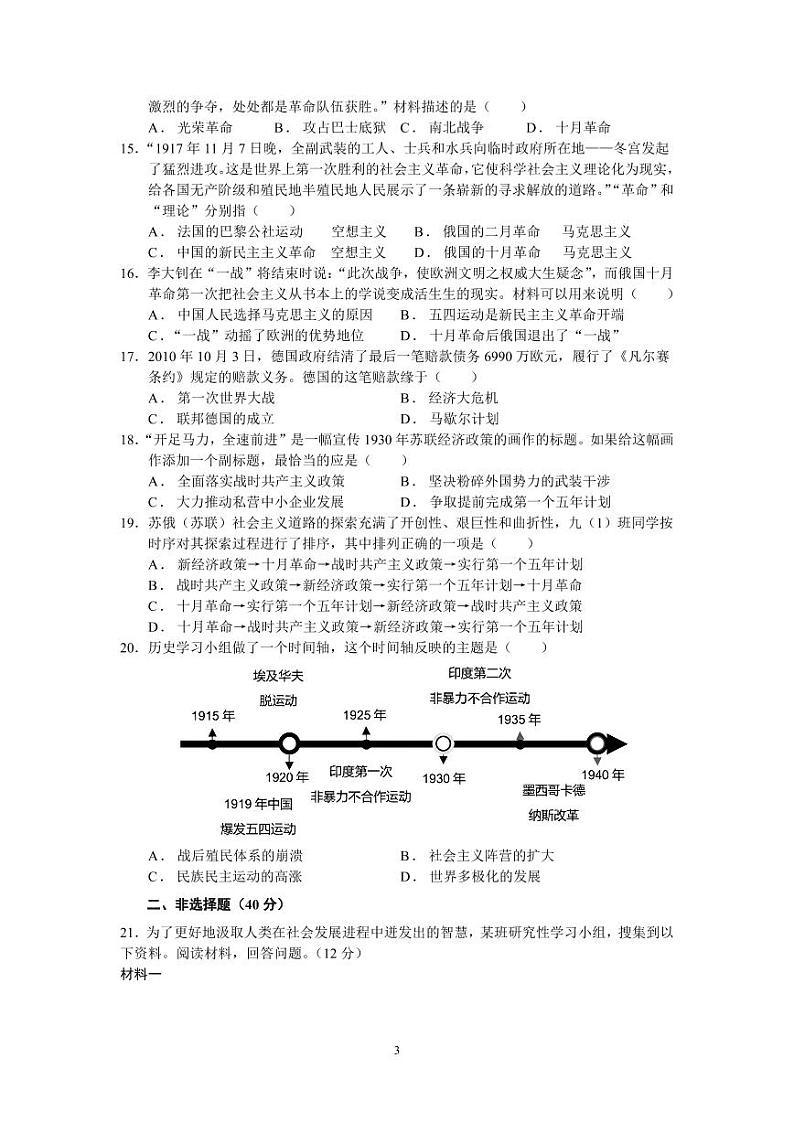 12月初三历史阶段性质量检测第3页