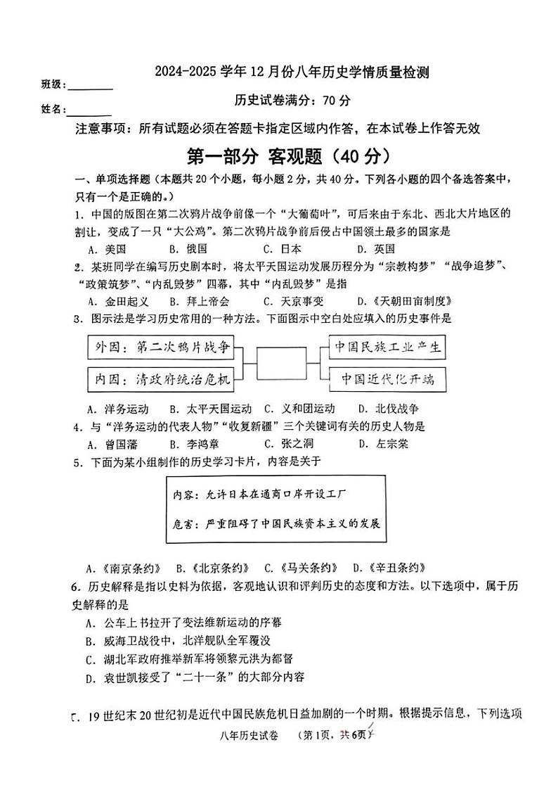 辽宁省营口市大石桥市第一初级中学2024-2025学年八年级上学期12月月考历史试题第1页