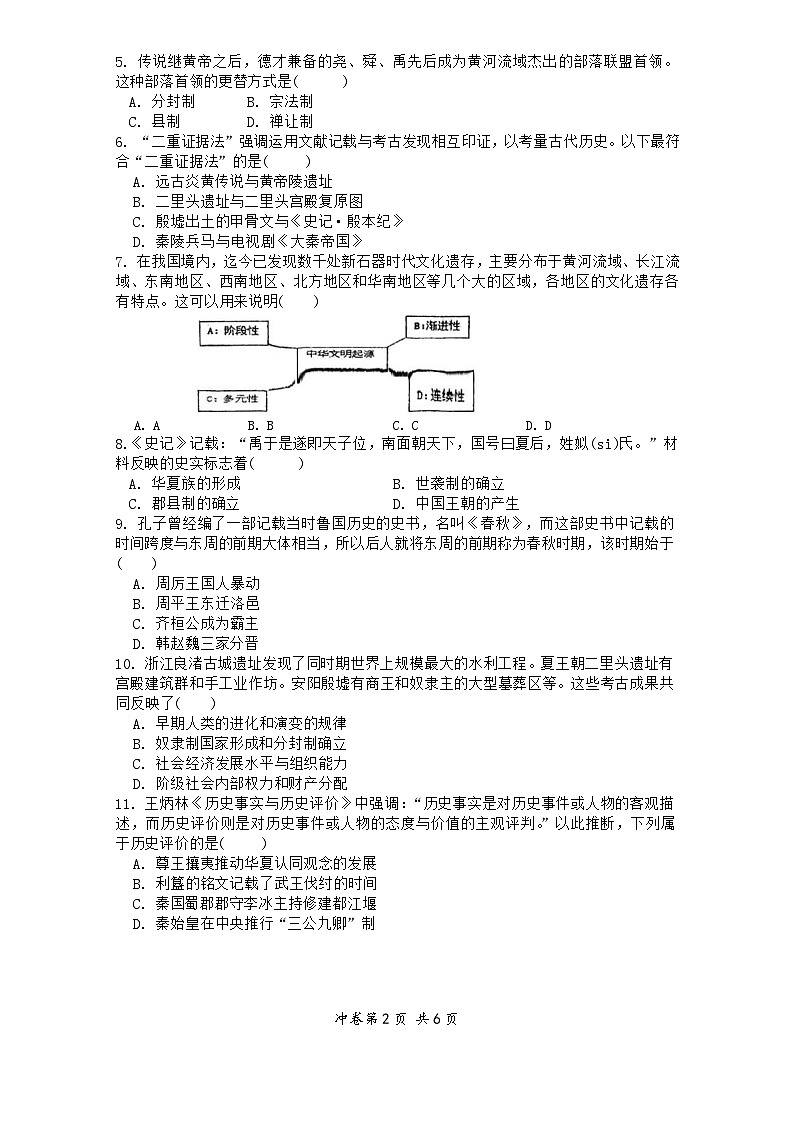 天津外国语大学附属河北外国语中学2024-2025学年七年级上学期12月月考历史试题第2页