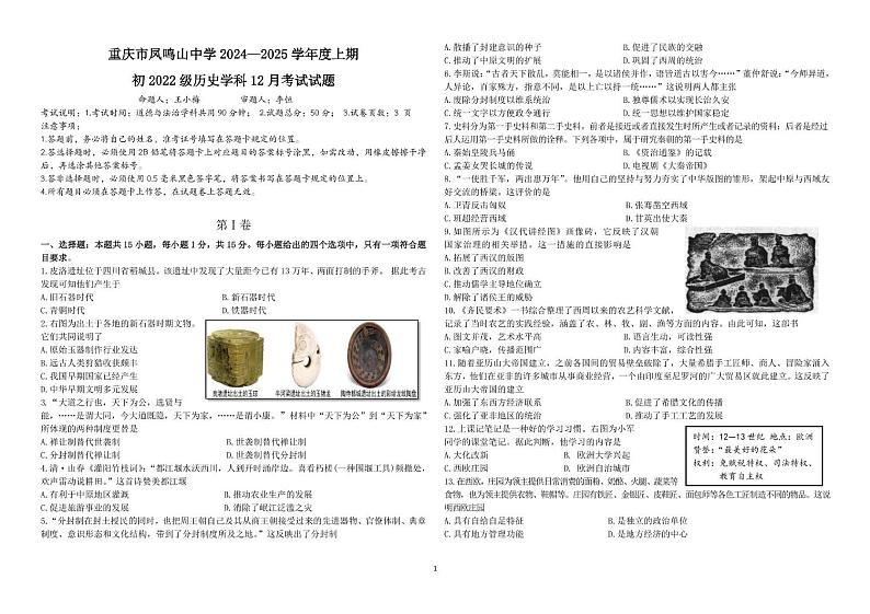重庆市上桥实验中学2024-2025学年九年级上学期12月月考历史试题第1页