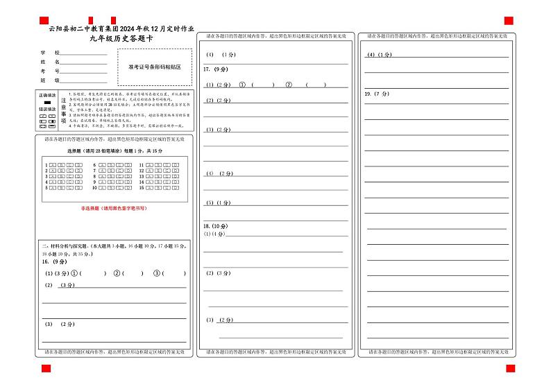 九年级历史答题卡第1页