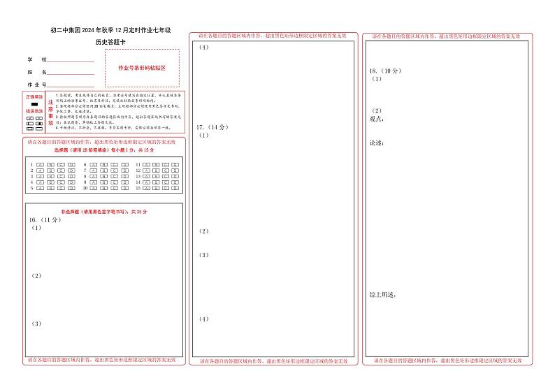 七年级历史答题卡第1页