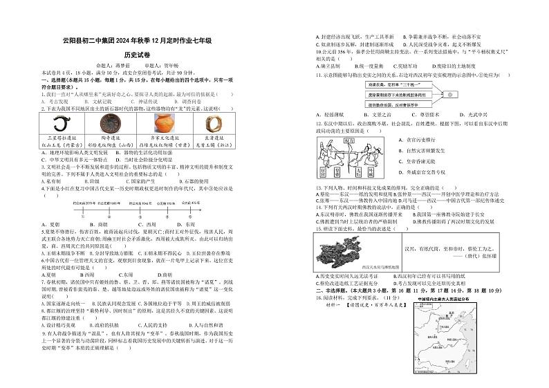 七年级历史试卷第1页