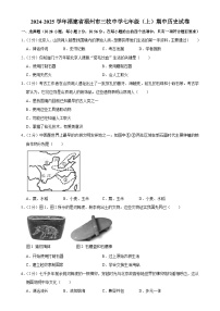 福建省福州市三牧中学2024-2025学年七年级上学期期中历史试卷-A4