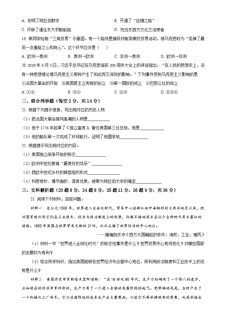 黑龙江省佳木斯市第五中学2024-2025学年九年级上学期期中历史试题（原卷版）-A4第3页