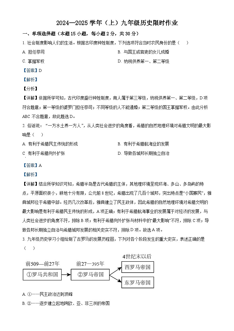 辽宁省阜新市海州区阜新市实验中学2024-2025学年九年级上学期期中历史试题（解析版）-A4第1页