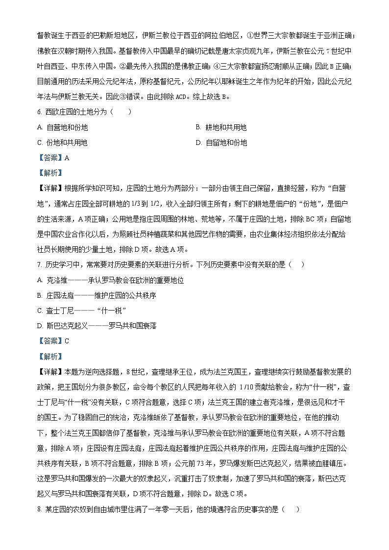 辽宁省阜新市海州区阜新市实验中学2024-2025学年九年级上学期期中历史试题（解析版）-A4第3页