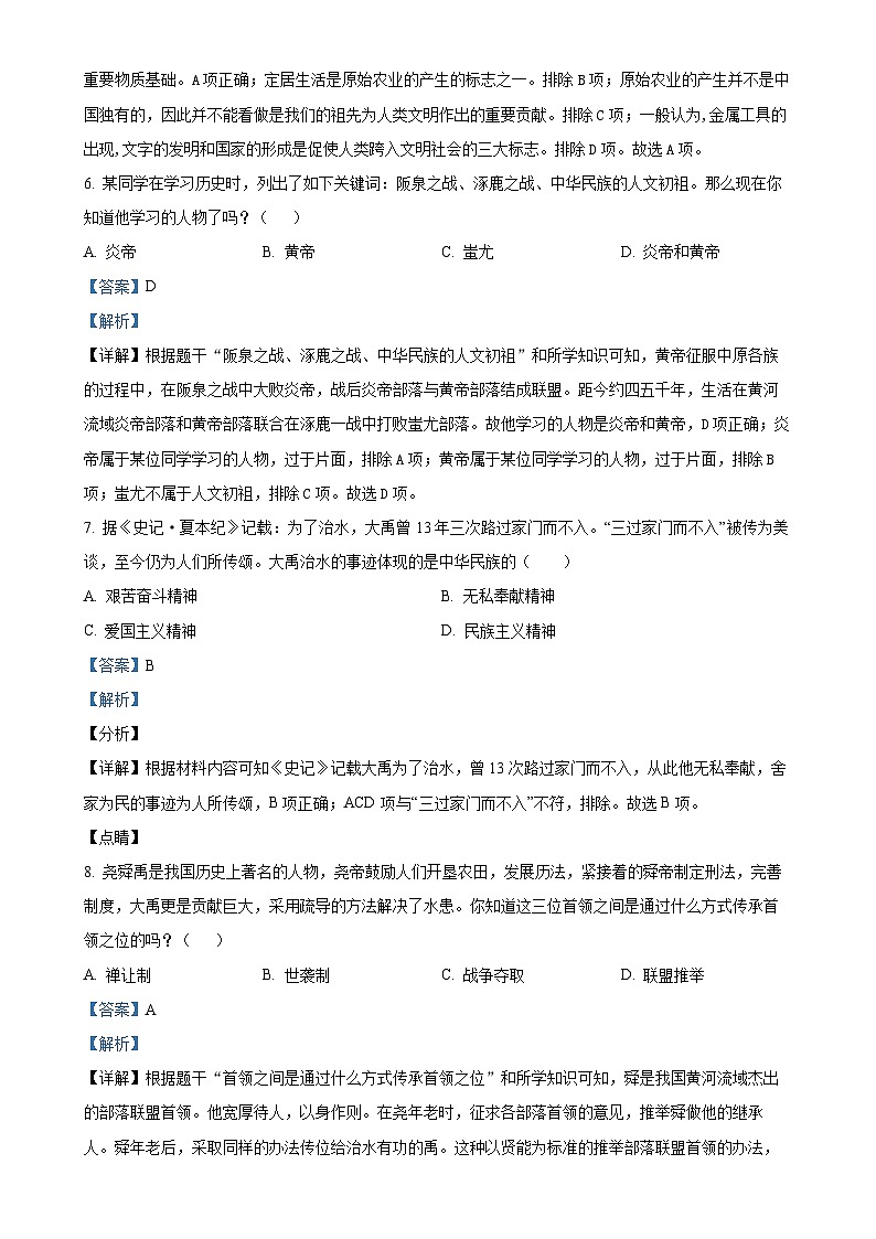 山东省菏泽市巨野县麒麟镇第一中学2023-2024学年七年级上学期10月月考历史试题（解析版）-A4第3页