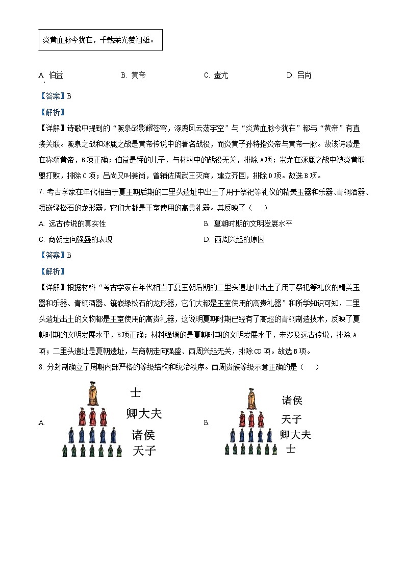 陕西省咸阳市永寿县御家宫中学2024-2025学年七年级上学期9月月考历史试题（解析版）-A4第3页