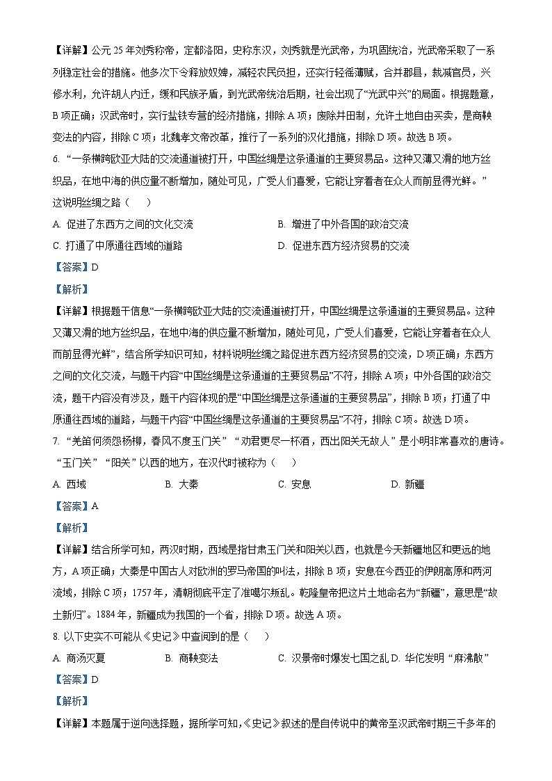 山东省齐河县表白寺镇中学2023-2024学年七年级上学期第二次月考历史试题（解析版）-A4第3页
