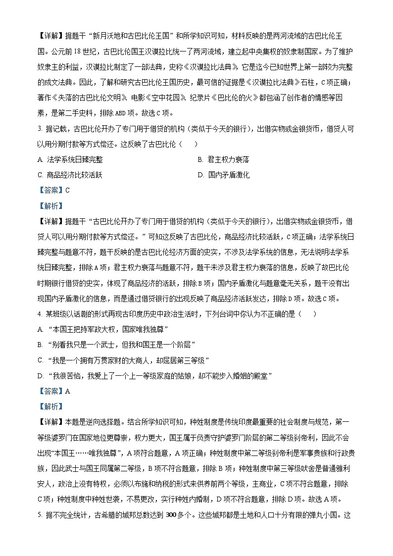 天津市滨海新区塘沽五校联考2024-2025学年九年级上学期期中历史试题（解析版）-A4第2页