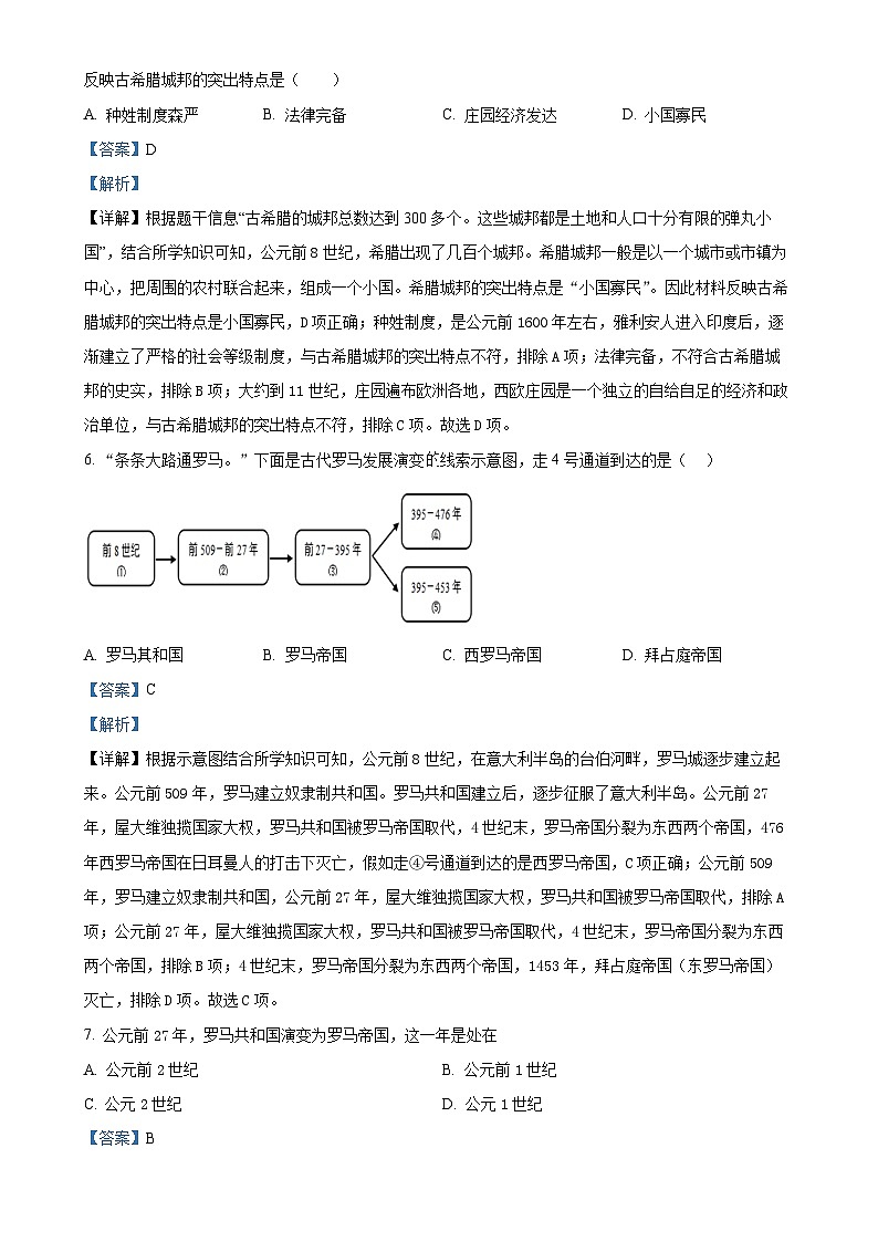 天津市滨海新区塘沽五校联考2024-2025学年九年级上学期期中历史试题（解析版）-A4第3页