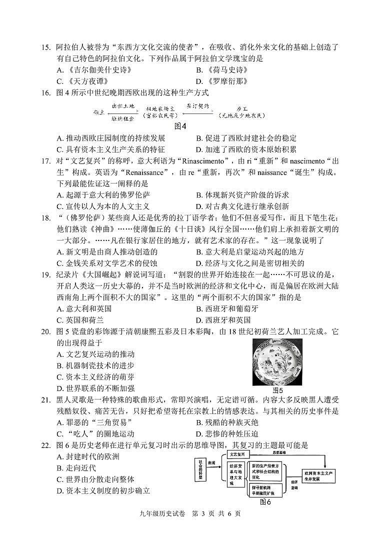 福建省福州市马尾区2024-2025学年部编版九年级历史上学期期中考试题第3页