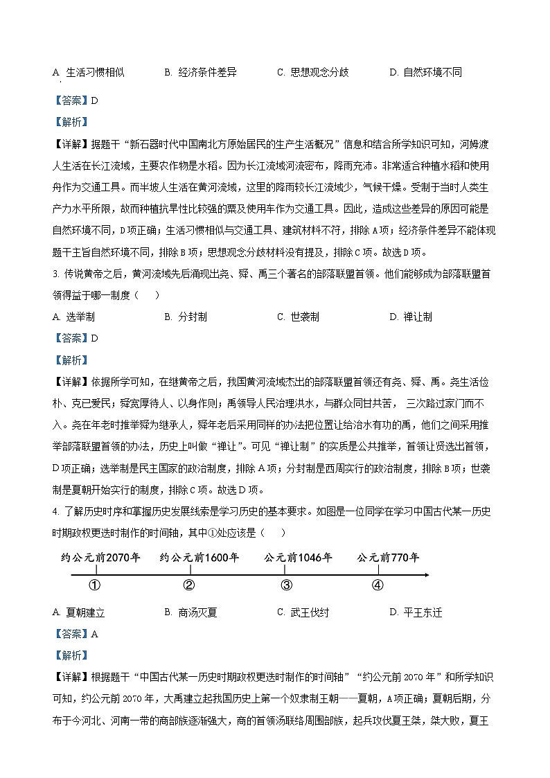 辽宁省朝阳市凌源市2024-2025学年七年级上学期期中历史试题（解析版）-A4第2页