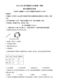 辽宁省朝阳市凌源市2024-2025学年七年级上学期期中历史试题（原卷版）-A4