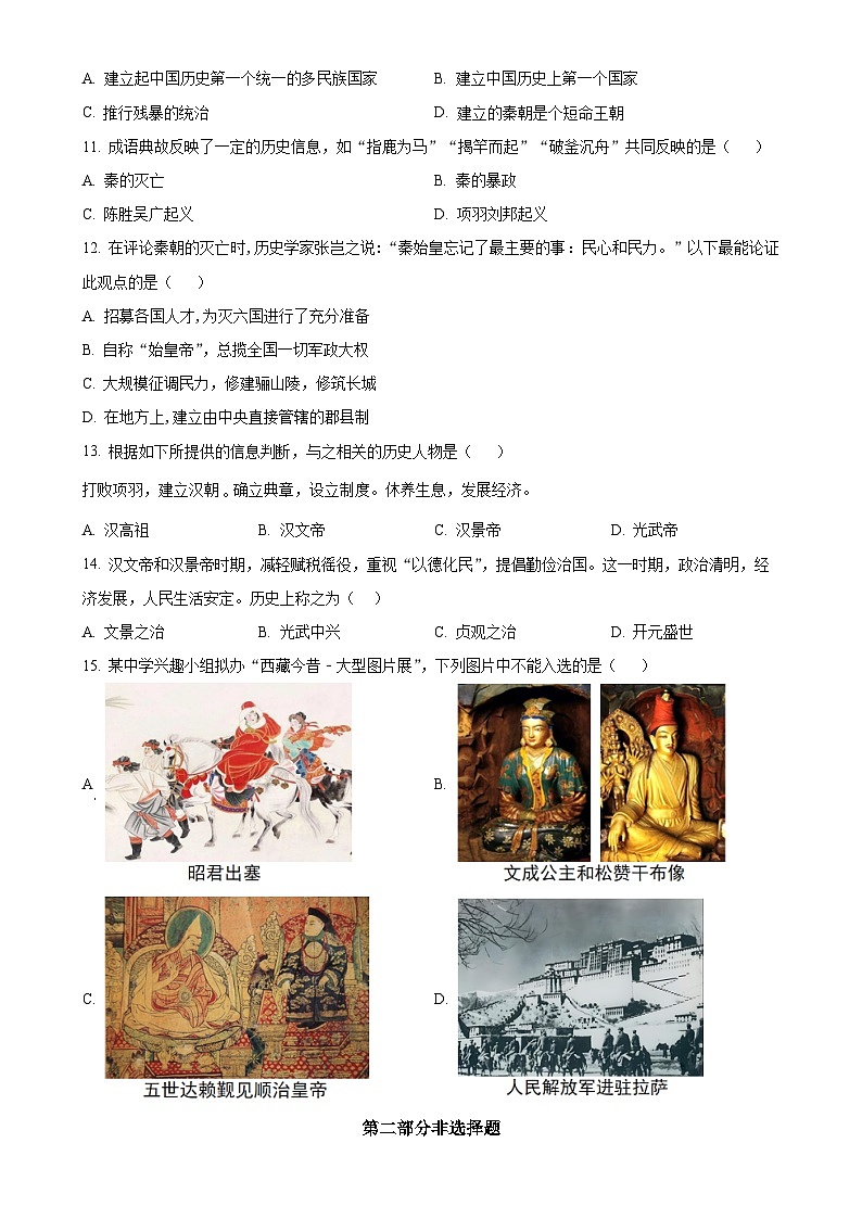 辽宁省朝阳市凌源市2024-2025学年七年级上学期期中历史试题（原卷版）-A4第3页