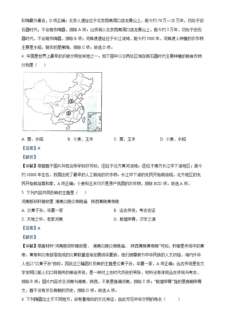 河南省郑州市高新区复新实验中学2024-2025学年部编版七年级上学期第一次月考历史试题（解析版）-A4第2页