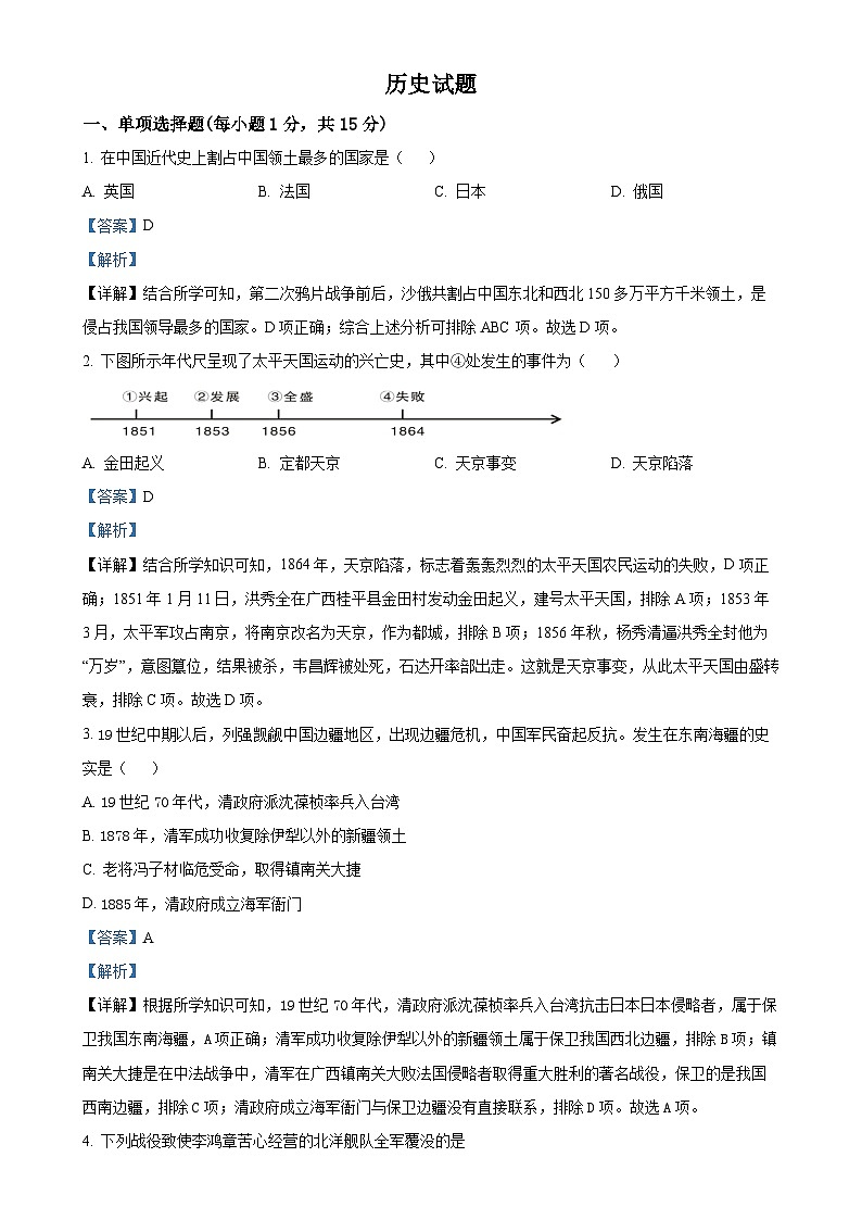 吉林省四平市第三中学2024-2025学年八年级上学期第三次月考历史试题（解析版）-A4第1页