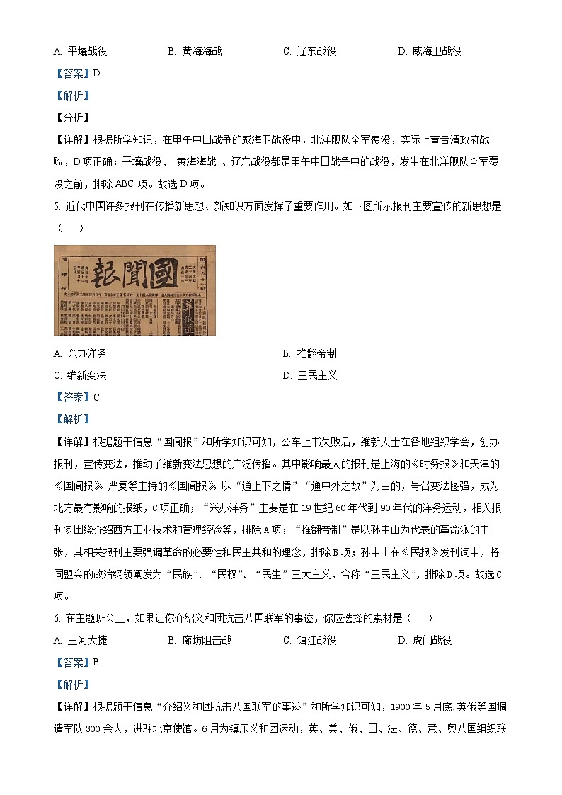 吉林省四平市第三中学2024-2025学年八年级上学期第三次月考历史试题（解析版）-A4第2页