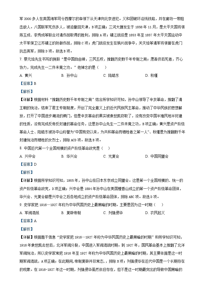 吉林省四平市第三中学2024-2025学年八年级上学期第三次月考历史试题（解析版）-A4第3页