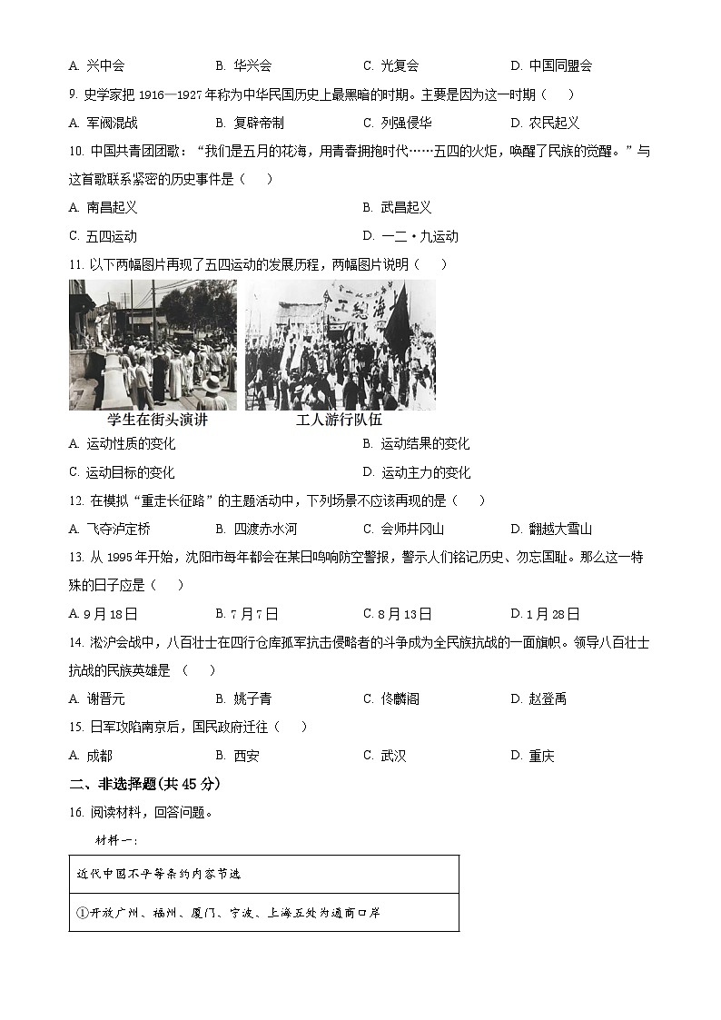 吉林省四平市第三中学2024-2025学年八年级上学期第三次月考历史试题（原卷版）-A4第2页
