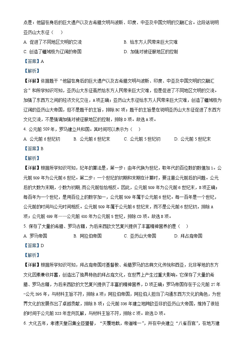 吉林省逐梦芳华系列2024-2025学年九年级上学期期中历史试题（解析版）-A4第2页