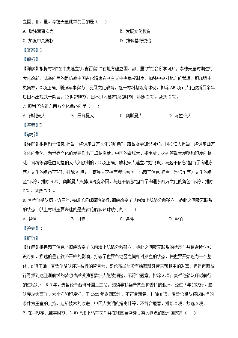 吉林省逐梦芳华系列2024-2025学年九年级上学期期中历史试题（解析版）-A4第3页