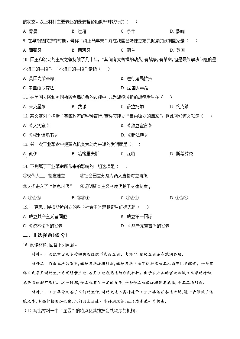 吉林省逐梦芳华系列2024-2025学年九年级上学期期中历史试题（原卷版）-A4第2页