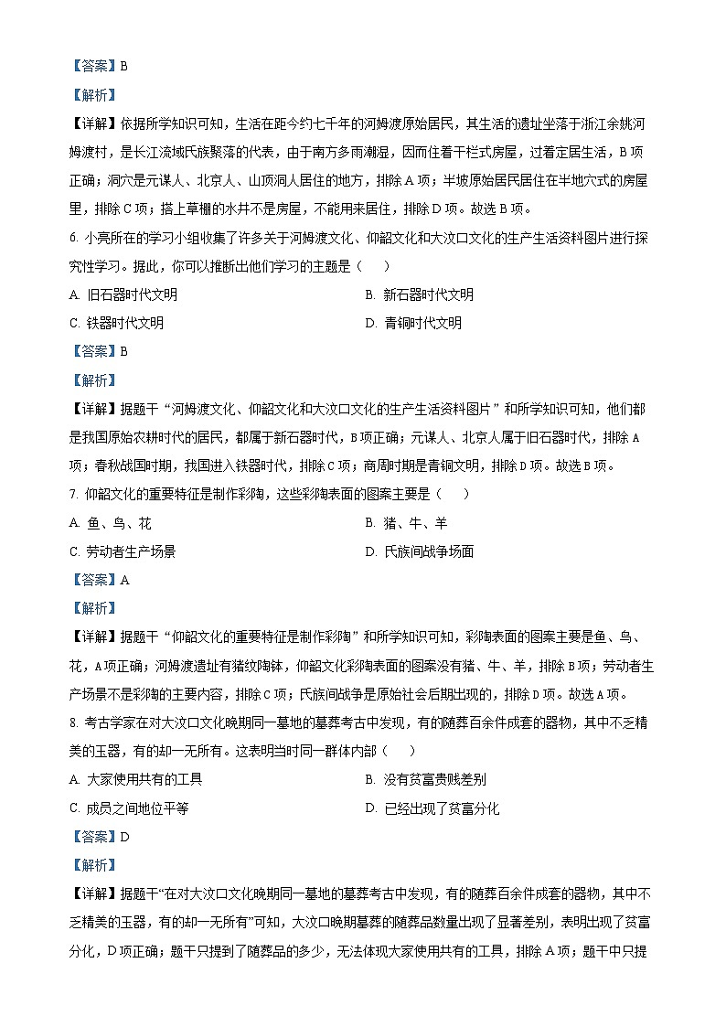 湖南省多校联考2024-2025学年七年级上学期月考（一）历史试题（解析版）-A4第3页