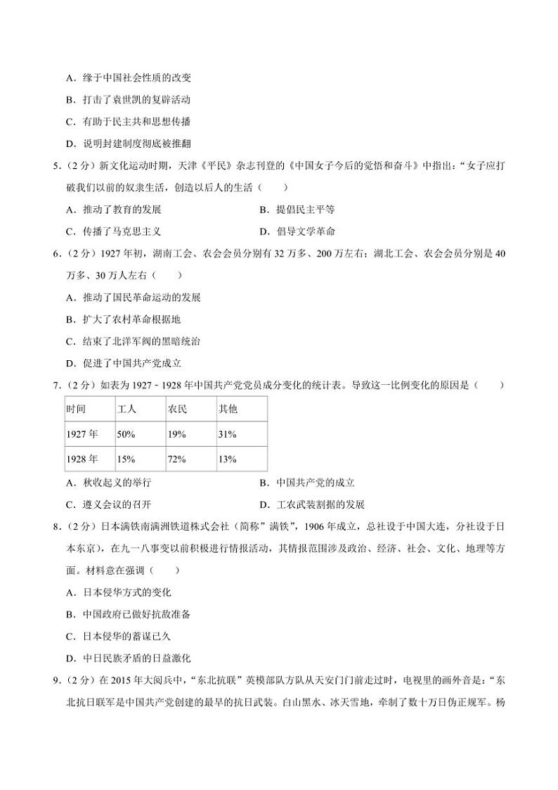 2024_2025学年河北省石家庄市行唐县第一中学八年级(上)第二次月考历史试卷(含答案)第2页